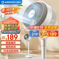 AIRMATE 艾美特 空气循环扇小飓风3D摆头纳凉换大风量电扇 FA20-X87