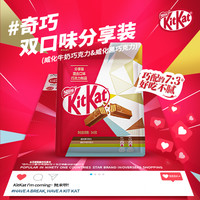 KitKat 雀巢奇巧 威化黑巧牛奶巧克力混合口味348g/袋六一儿童零食