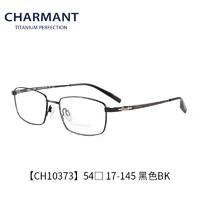 夏蒙（Charmant）近视眼镜架男士商务钛合金全框眼镜框CH10373 BK 眼镜框