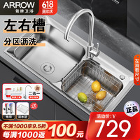 ARROW 箭牌卫浴 箭牌（ARROW） 厨房水槽双槽 304不锈钢洗菜池厨房洗菜盆 洗碗槽台上台下盆 780*430