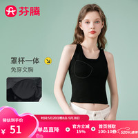 芬腾背心女【无尺码罩杯一体】2024棉感交叉美背弹力修身短款打底内搭 黑色 均码