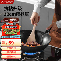 MAXCOOK 美厨 不粘炒锅 精铁带盖带木铲32cm 不粘涂层 燃气电磁炉通用MCC3323