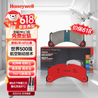 Honeywell 陶瓷前刹车片 适用 红旗-H7 车型（含感应线）H51201