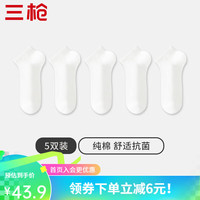 三枪（THREEGUN）女士袜子女纯棉春夏防臭短袜女袜吸汗百搭休闲船袜隐形袜 组合6-白色5