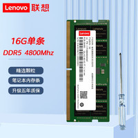 Lenovo 联想 DDR5  4800Mhz笔记本内存
