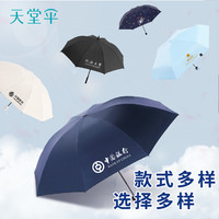 天堂 伞晴雨两用活动礼品伞太阳伞可印刷字图案定制logo广告伞礼盒