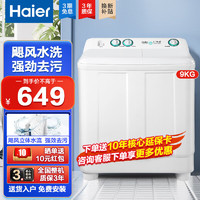 Haier 海尔 XPB110-188S 双缸洗衣机 11kg
