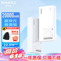 ROMOSS 罗马仕 2万毫安 白色