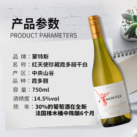 88VIP：MONTES 蒙特斯 智利原瓶进口红天使珍藏莎当妮干白葡萄酒750ml
