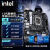 intel 英特尔 12代酷睿CPU处理器 华硕600系列主板 CPU主板套装 华硕PRIME B660M-K D4 i7-12700K