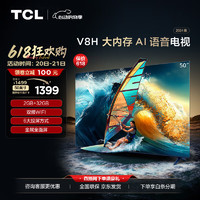 TCL 电视 50V8H 50英寸 2+32GB大内存 双频WiFi 投屏 4K高清 家用液晶智能平板电视机 老人卧室小电视