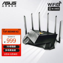 asus华硕tufgamingax5400路由器23年5g增强版wifi6赠tuf鼠标垫