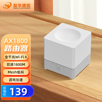 YOUHUA TECHNOLOGY友华 WR356路由器AX1800千兆 无线WiFi6家用穿墙全屋高速5G