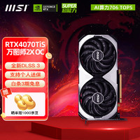 MSI 微星 RTX 4070Ti SUPER 万图师2X OC 16G