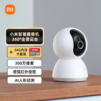 Xiaomi 小米 摄像头云台版2K+64G存储卡+扎带1卷套装