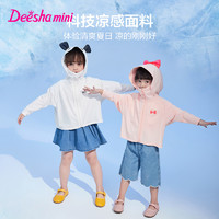 Deesha 笛莎 官方旗舰店儿童女童防晒衣服外套夏季装薄款新款2023冰丝透气