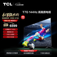 TCL 75T7E 液晶电视 75英寸 4K