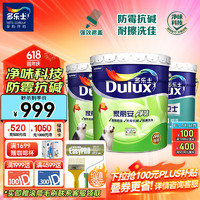 Dulux 多乐士 家丽安净味内墙乳胶漆油漆涂料墙漆墙面漆A991套装51L 定制品