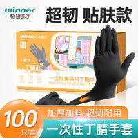 百亿补贴：winner 稳健医疗 稳健食品用丁腈乳胶一次性手套洗碗家务厨房耐用橡胶防水手套