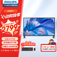 PHILIPS 飞利浦 43英寸4K显示器HDR400 Type-C90w四源同屏内置音箱升降大屏商用液晶电脑显示屏 438P1