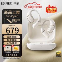 EDIFIER 漫步者 花再Evo open真无线蓝牙耳机开放式不入耳