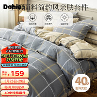 Dohia 多喜爱 全棉三件套 简约学生宿舍单人被套床单 床品套件1.2米床152