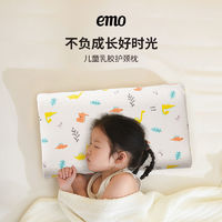 EMO 一默 儿童乳胶枕纯棉枕套卡通可爱天然乳胶枕芯1-2到3岁以上宝宝