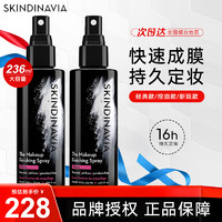 SKINDINAVIA 丝科蒂娜 定妆喷雾新娘款保湿持妆不脱妆定妆女236ml