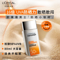 L'OREAL PARIS olaiya欧莱雅小银砖男士专用防晒霜防紫外线官方旗舰店官网正品