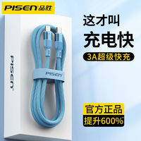 PISEN 品胜 苹果数据线通用iPhone13/12/11Pro/XsMax/XR平板充电器线USB