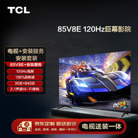 TCL 安装套装-85英寸 120Hz巨幕影院 V8E+安装服务