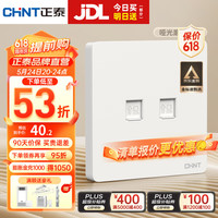 正泰（CHNT）开关插座面板哑光磨砂大板奶油风家用86型墙壁电源插座 6CE菱花白 双电脑