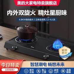 Midea 美的 台式燃气灶具厨房家用4.8KW猛火天然液化气煤气灶双眼灶租房