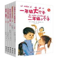 “一年级大个子二年级小个子”系列（注音版 全5册） 一年级大个子注音5册（）