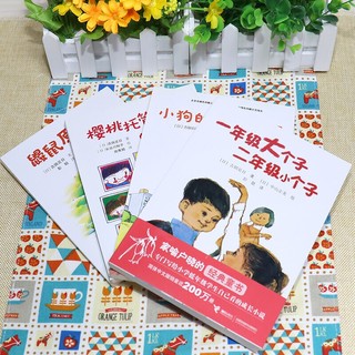 一年级大个子二年级小个子系列（非注音版 套装全4册）(中国环境标志产品 绿色印刷)