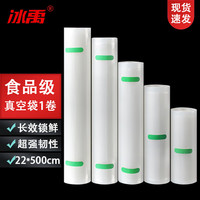 冰禹 真空食品包装袋网纹路塑封密封袋压缩袋家用保鲜 22*500cm1卷