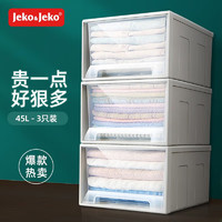 Jeko&Jeko 捷扣 抽屉式衣服收纳箱收纳盒整理箱可叠加抽屉柜玩具储物箱45L 3只装 45L3只装50*45*25cm