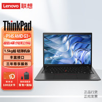 Lenovo 联想 ThinkPad P14S AMD G3 14英寸移动图形工作站R7-6850U 32G 1T 集成显卡