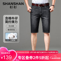 杉杉（SHANSHAN）牛仔裤男夏季弹力五分裤抗皱耐磨简约裤子休闲通勤男裤父亲节 牛仔灰 33