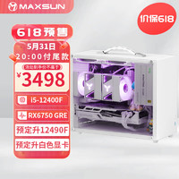 MAXSUN 銘瑄 臺式組裝電腦（i5-12490F/RX6750GRE 10G/16G/512G）