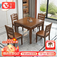 兮家 实木桌餐麻将桌两用中式橡胶木棋牌桌方桌X807#0.88米一桌六椅