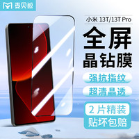 麥貝鯨 適用小米13T鋼化膜Xiaomi 13Tpro手機膜通用紅米K60至尊版全屏覆蓋超薄高清玻璃防摔抗指紋保護貼膜