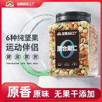 Rainbow 天虹牌 混合果仁1kg罐装每日坚果2斤无果干纯坚果孕妇零食解馋小吃