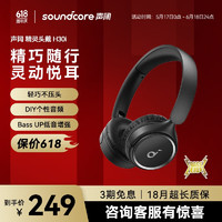 SoundCore 声阔 H30i 头戴式耳机无线蓝牙 长续航高音质蓝牙5.3音乐耳机 适用苹果华为 新年黑  酷飒黑