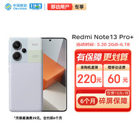 Xiaomi 小米 Redmi Note13Pro+ 新2亿像素 12GB+256GB 浅梦空间 小米合约机 移动用户专享