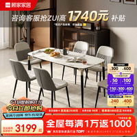 KUKa 顾家家居 现代意式岩板餐桌椅组合家用饭桌餐厅PT7133T 1.4M单桌+饼干灰椅6