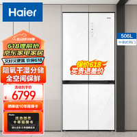 Haier 海尔 冰箱十字对开门家用超薄零嵌入全空间保鲜一级变频AI智净EPP超净电冰箱BCD-506WGHTD14WYU1