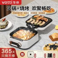 百亿补贴：VATTI 华帝 家用电火锅多功能料理锅家庭烤涮一体锅烧烤肉烤盘加深不粘锅