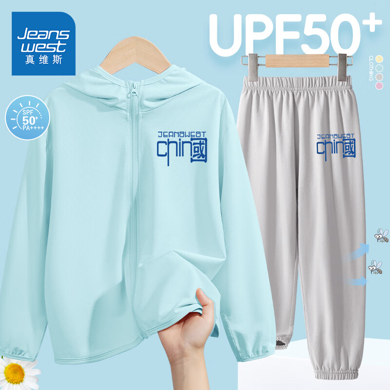 儿童UPF50+防晒衣套装(防晒衣+防蚊裤)