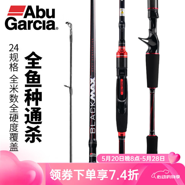 Abu Garcia 阿布加西亚 BMAX22路亚竿轻硬碳素鲈鱼翘嘴钓鱼竿路亚杆 2.13米直柄MH调单竿